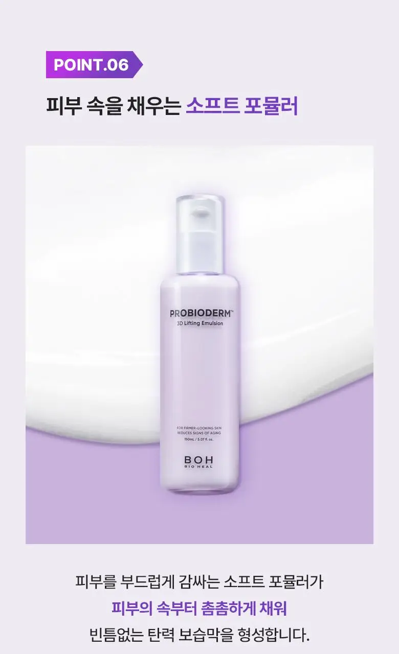 [탄력에멀전] 바이오힐보 프로바이오덤 3D 리프팅 에멀전 150ml 상세페이지 20
